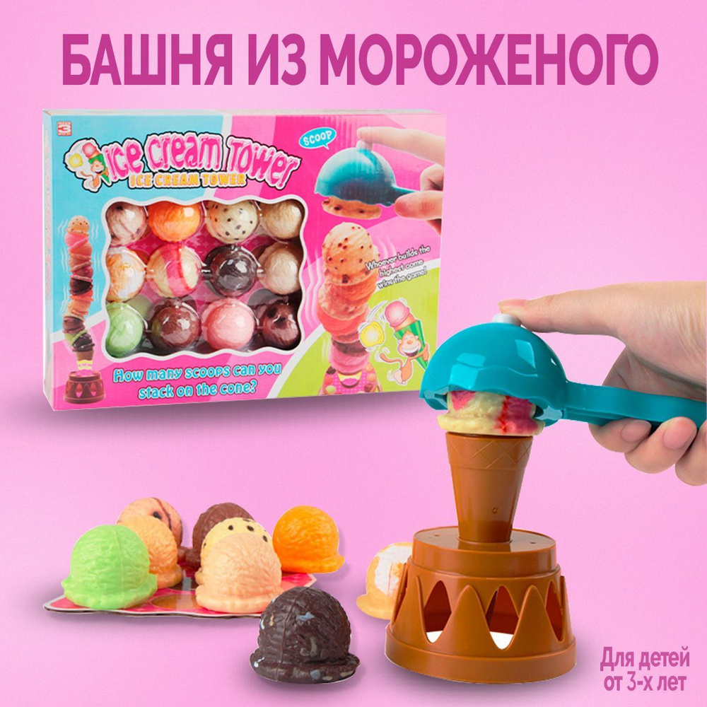 Для мороженого