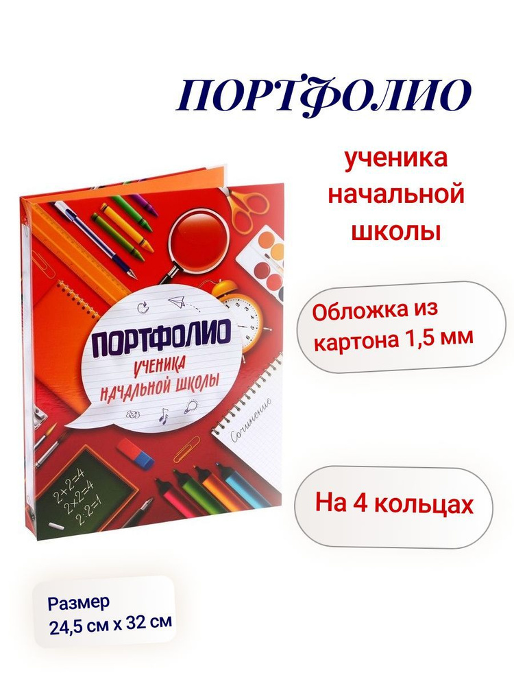 портфолио ученика начальной школы | PDF