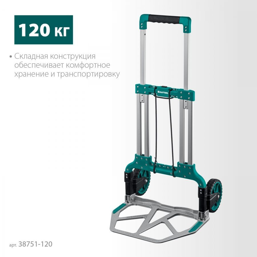 Складная хозяйственная тележка, до 120кг - купить с доставкой по ...