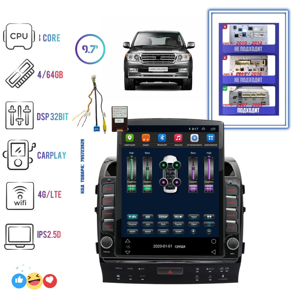 Магнитола 9.7 Tesla для Toyota Land Cruiser 200 2007 - 2009 Тип C MFA (CAN,  AMP, CAM360) на Android 12 8core/4+64Gb/CarPlay/4GSIM/DSPШтатное место -  купить в интернет-магазине OZON с доставкой по России (1150959036)