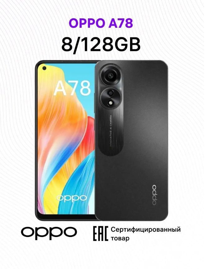 Oppo смартфон a78 ростест. Oppo a78. Oppo смартфон a78 ростест. Oppo смартфон a78 ростест. Oppo смартфон a78 ростест.