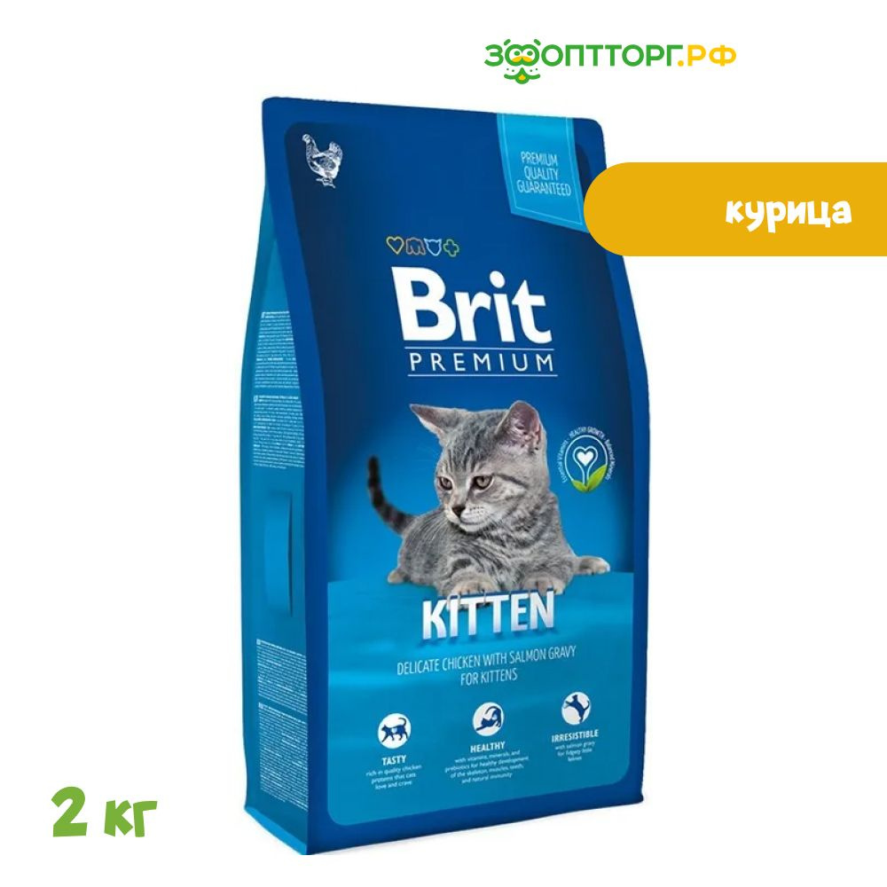 Корм брит для кошек. Brit Premium Sterilised 8 кг. Brit Premium Adult Salmon комплексный корм д/ взр. Кошек с лососем 1,5 кг. Brit Premium Cat Kitten (8 кг). Корм для кошек Brit Premium с курицей 1.5 кг.