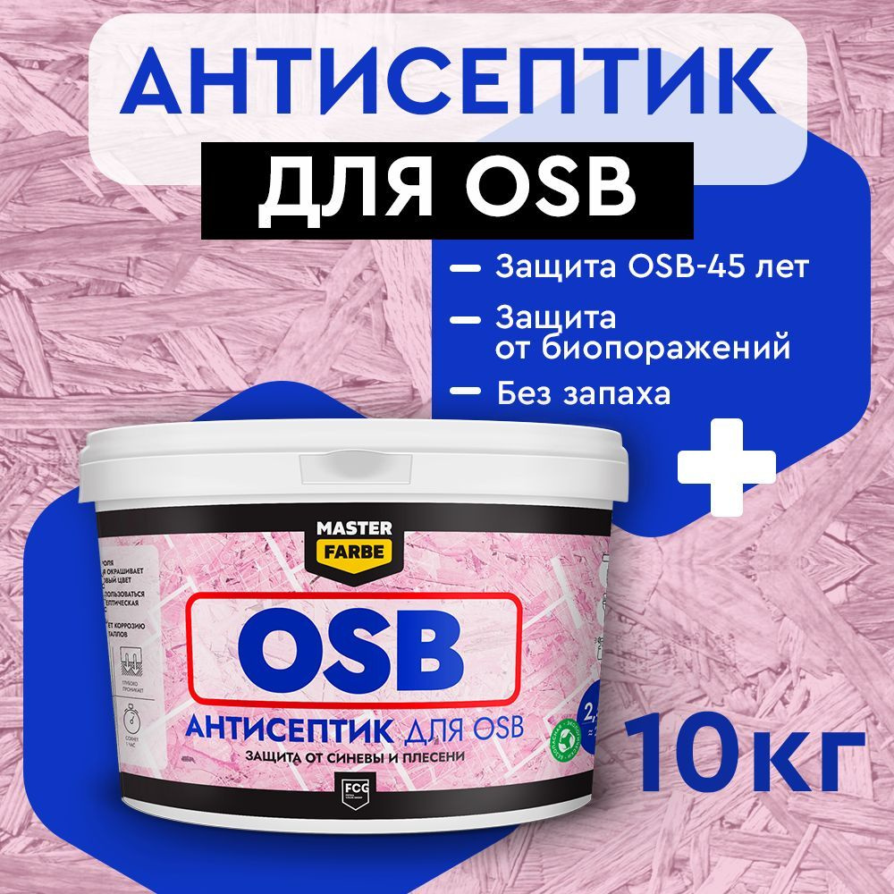 MASTERFARBE Строительный антисептик 10 л #1