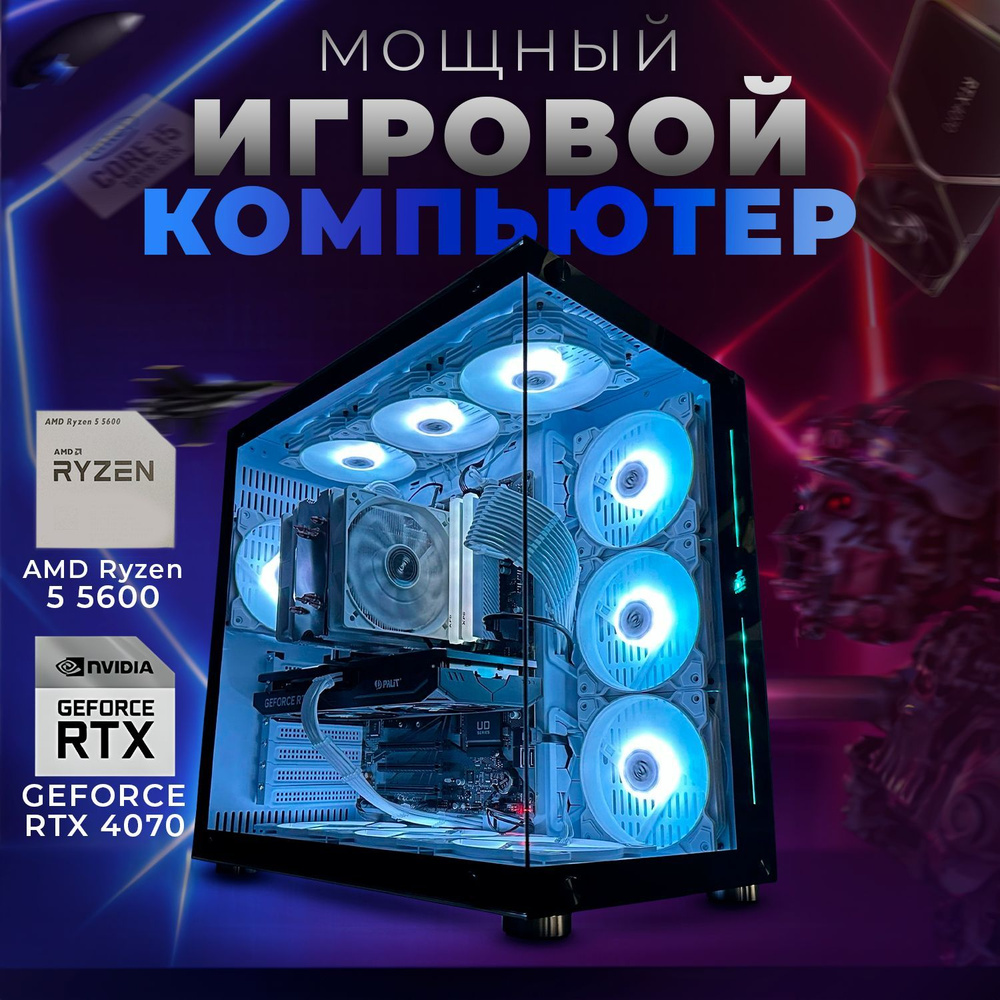 SevenGroup Системный блок Игровой компьютер ПК (AMD Ryzen 5 5600, RAM 32  ГБ, SSD 2048 ГБ, NVIDIA GeForce RTX 4070 (12 ГБ), Windows 10 Pro), ПК, белый