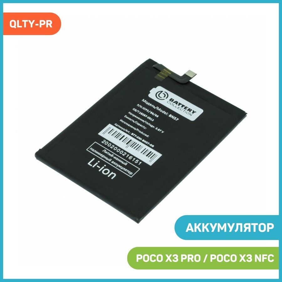 Аккумулятор bn57. Poco x3 pro аккумулятор. Poco x3 nfc характеристики. Poco x3 аккумулятор. Аккумулятор bn 57 для poco x3 nfc.