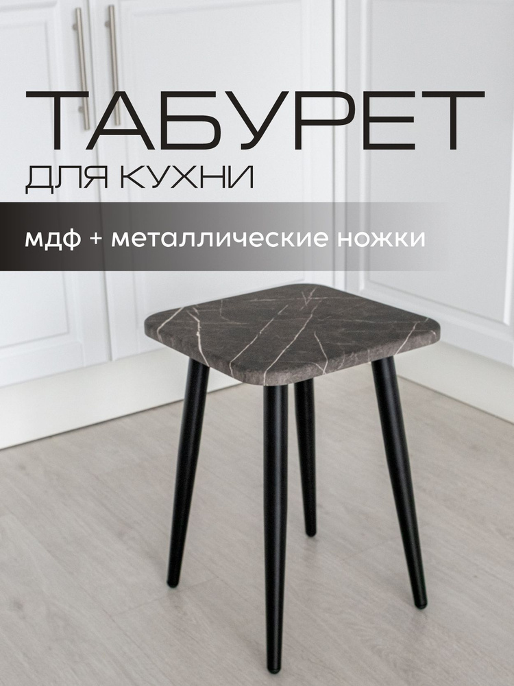 Табурет для кухни квадратный купить на OZON по низкой цене (1144909116)