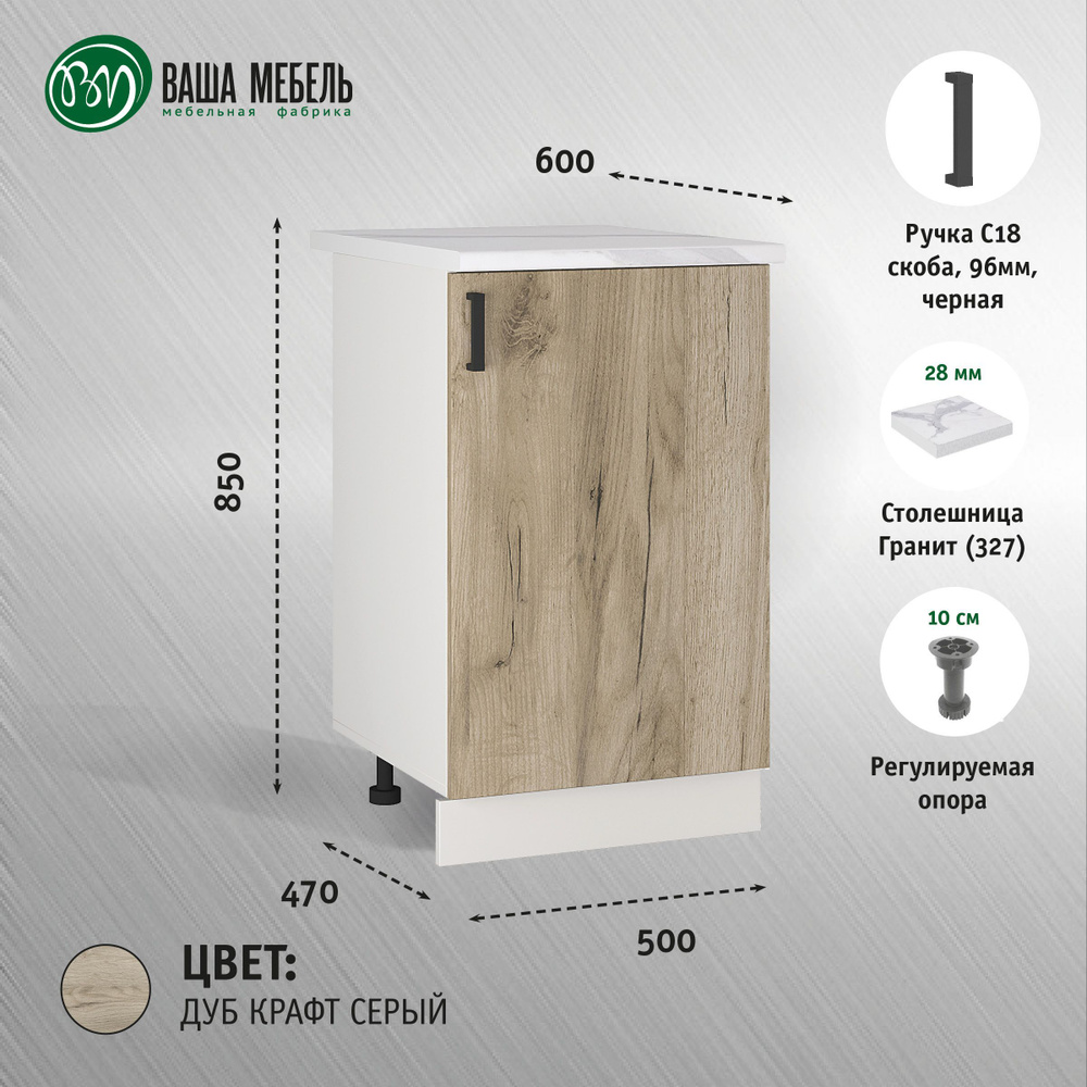 Кухонный модуль напольный 50х60х85 см, Тумба 500 - купить с доставкой ...