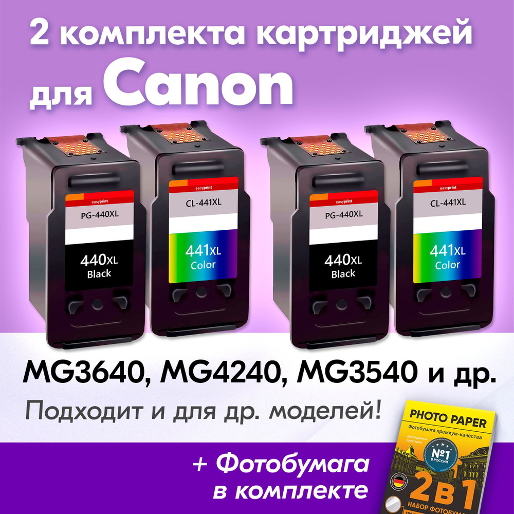 Картриджи к Canon PG-440XL, CL-441XL, Canon PIXMA MG3640, MG3640S, MG3540,  TS5140 и др., (Комплект из 4 шт.) с чернилами (с краской) для струйного ...