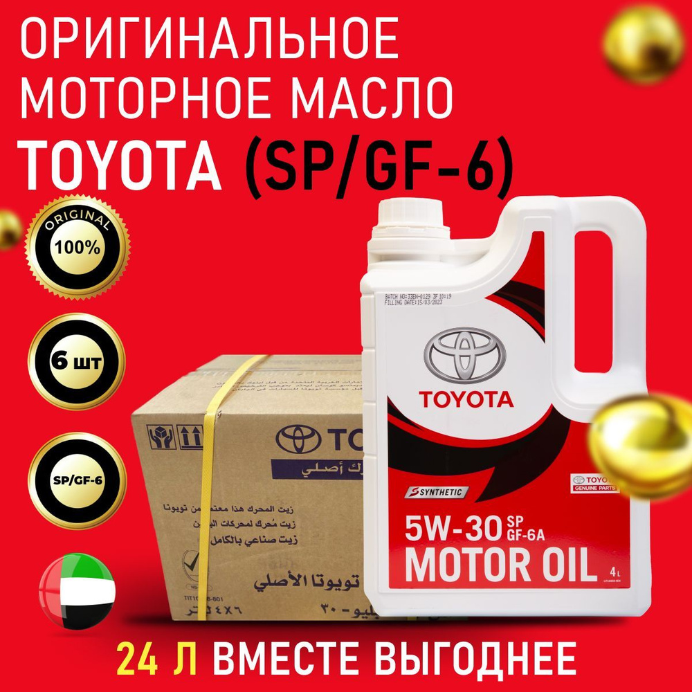 Масло моторное Toyota 5W-30 Синтетическое - купить в интернет-магазине OZON  (1178058366)