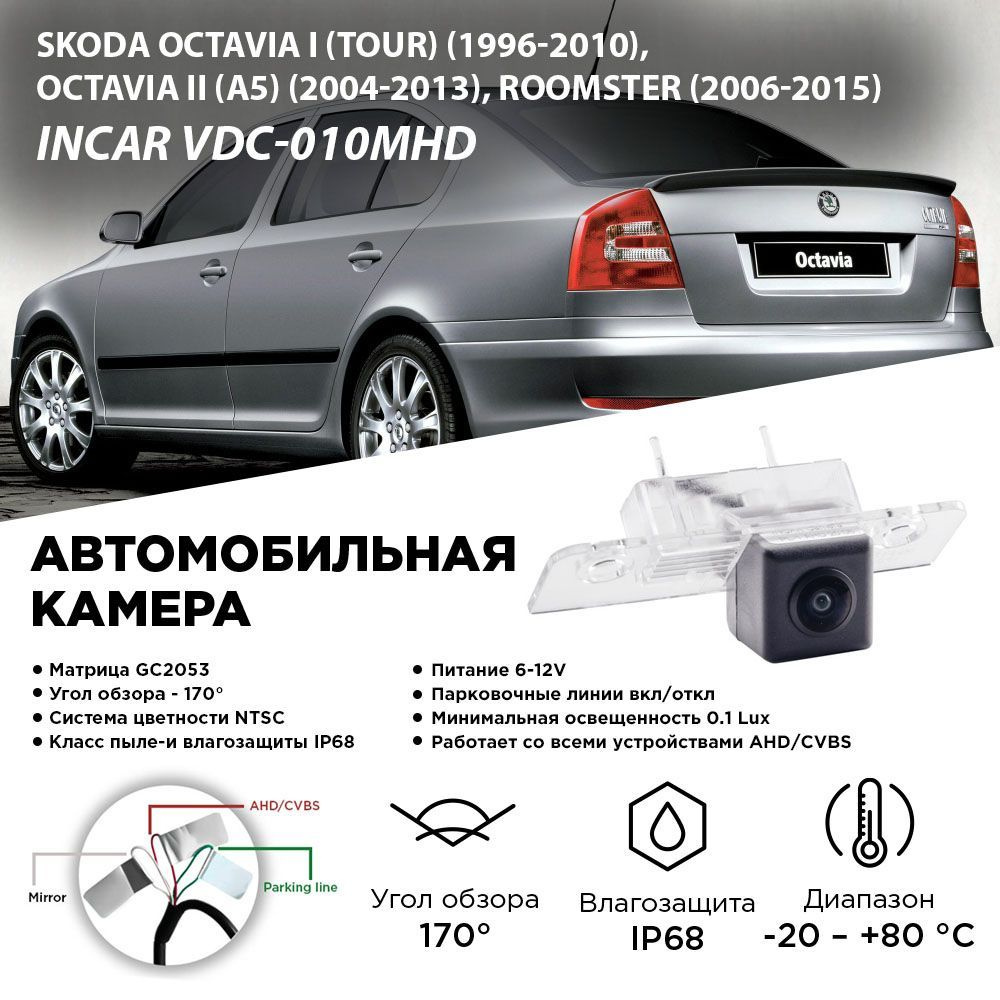 Камера заднего вида InCar VDC-010MHD купить по выгодной цене в  интернет-магазине OZON (1178407521)