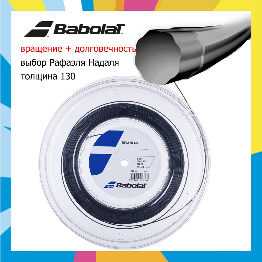 Babolat RPM Blast 100