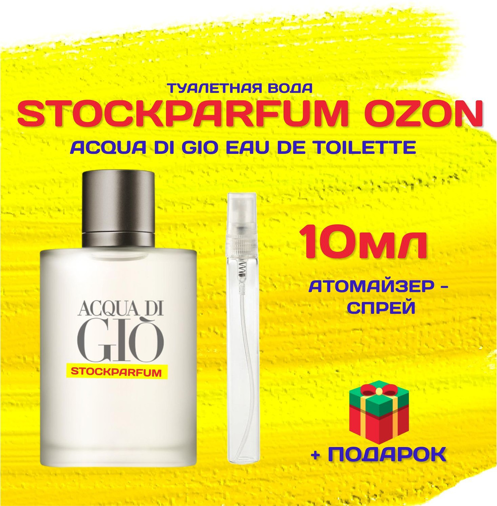 Acqua di Gio 10 OZON 1753990610