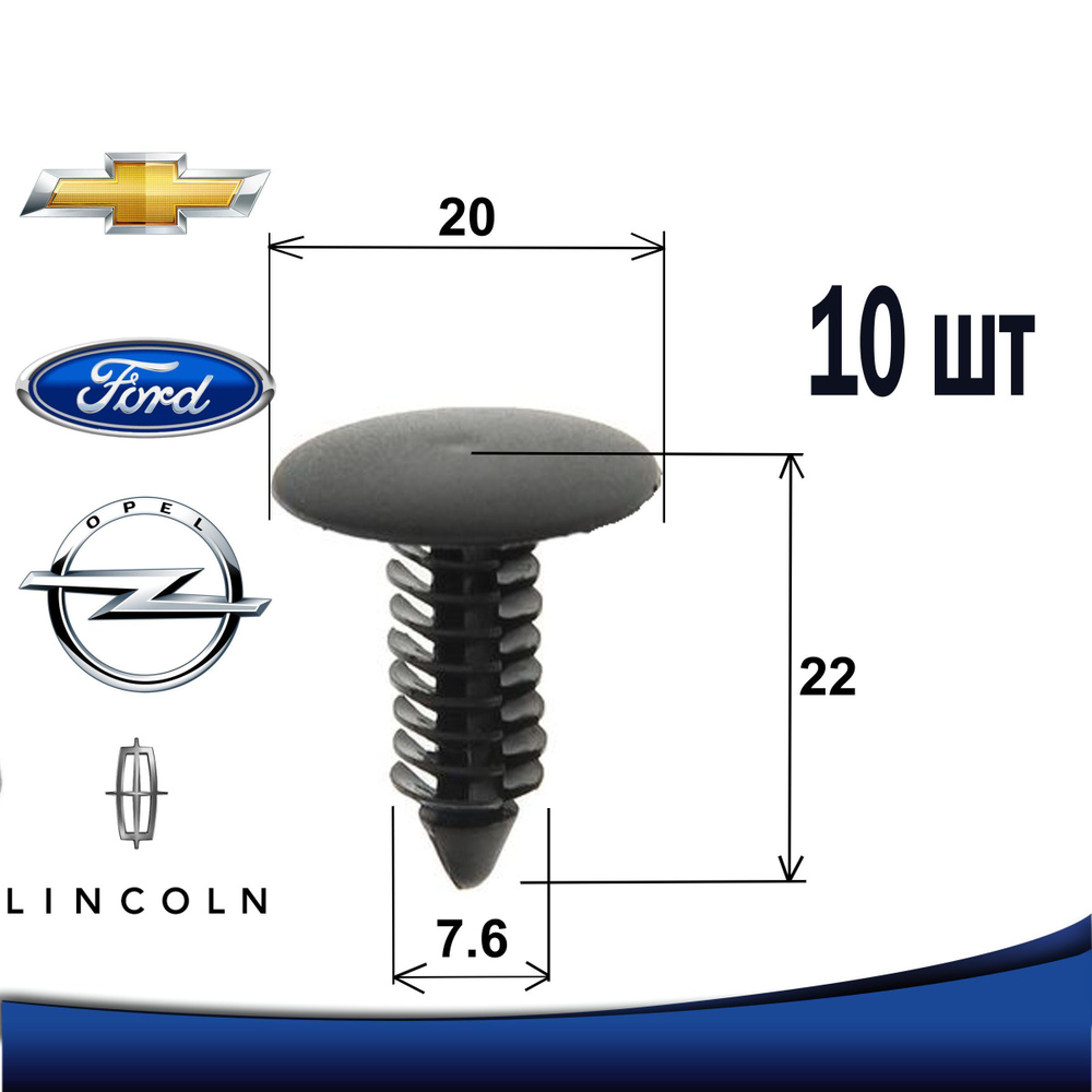 Клипса крепежная автомобильная, 10 шт. купить по выгодной цене в  интернет-магазине OZON (1181467185)