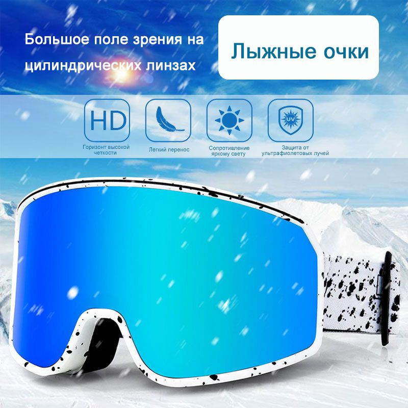 Новые противотуманные очки для катания на лыжах на открытом воздухе ...
