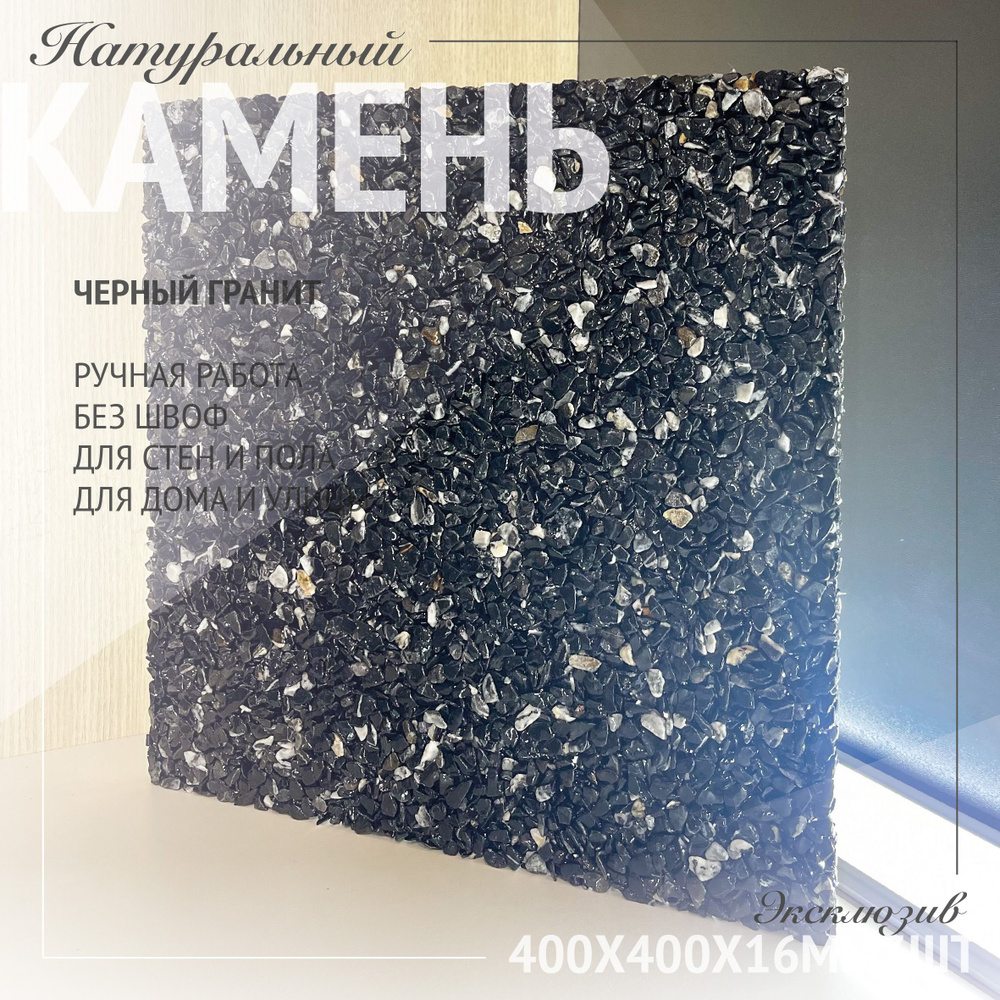 RomanStone Мозаика из камня 40 см x 40 см - купить с доставкой по выгодным  ценам в интернет-магазине OZON (1180841946)