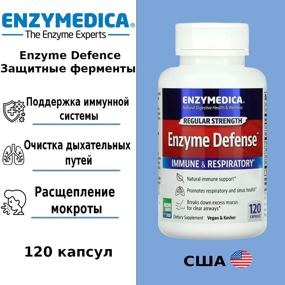 Enzyme Defense пищевая добавка Enzymedica, ферменты, 120 капсул ...