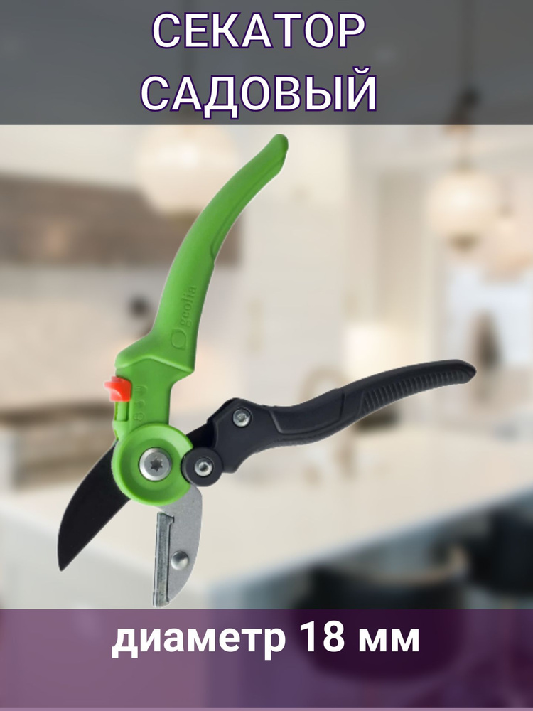 Секатор GEOLIA ножницы/садовые/прямые/секатор/для живой изгороди ...