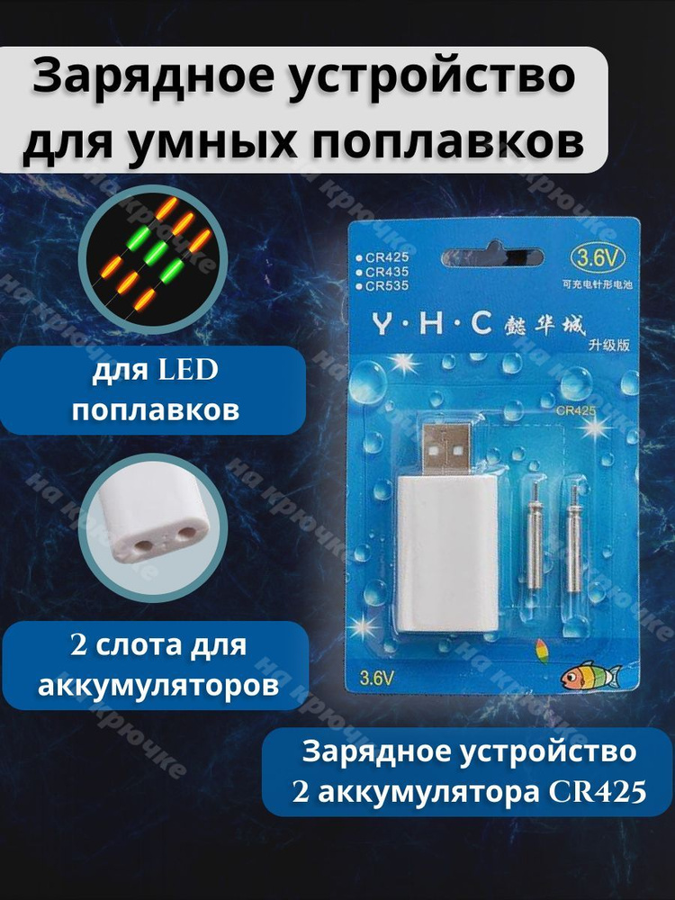  батареи CR 425 для светящихся LED светлячков и умных .