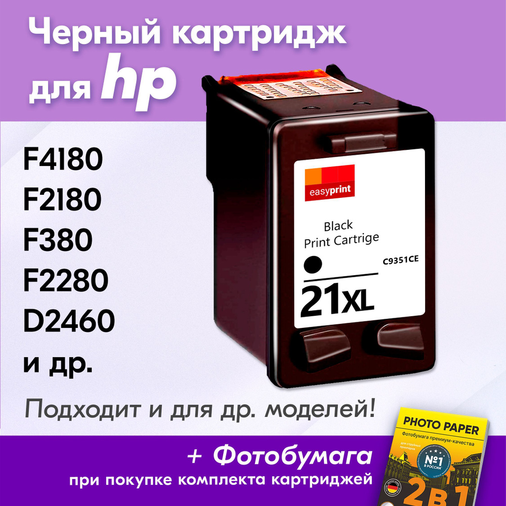 Расходник для печати EasyPrint Картриджи для HP DeskJet 3920 678390, Черный  (black), для струйного принтера, совместимый купить по низкой цене: отзывы,  фото, характеристики в интернет-магазине Ozon (323458525)