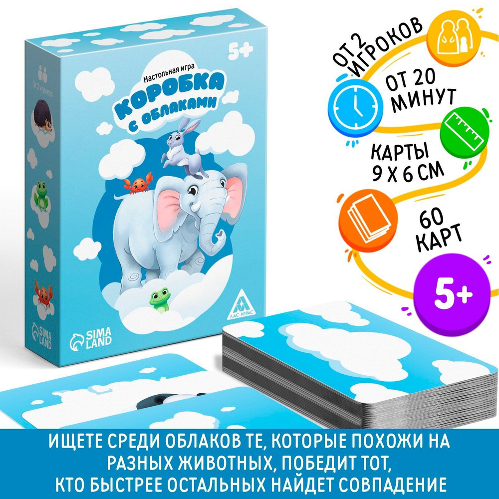 Коробка с облаками / Настольная карточная игра Лас Играс / На внимание и  реакцию, 60 карт