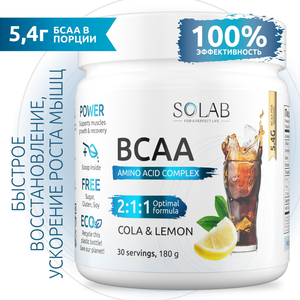 Аминокислоты BCAA 2:1:1 порошок, 180 гр / БЦАА, L-лейцин, L-изолейцин ...