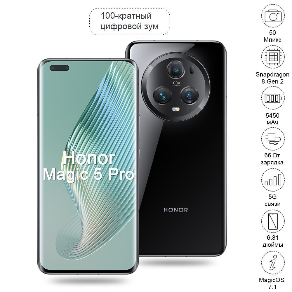 Honor Смартфон Magic 5 pro Большая батарея Быстрая зарядка игра телефон  Высокая частота обновления экрана большой экран китайская версия  Русскоязычный ...