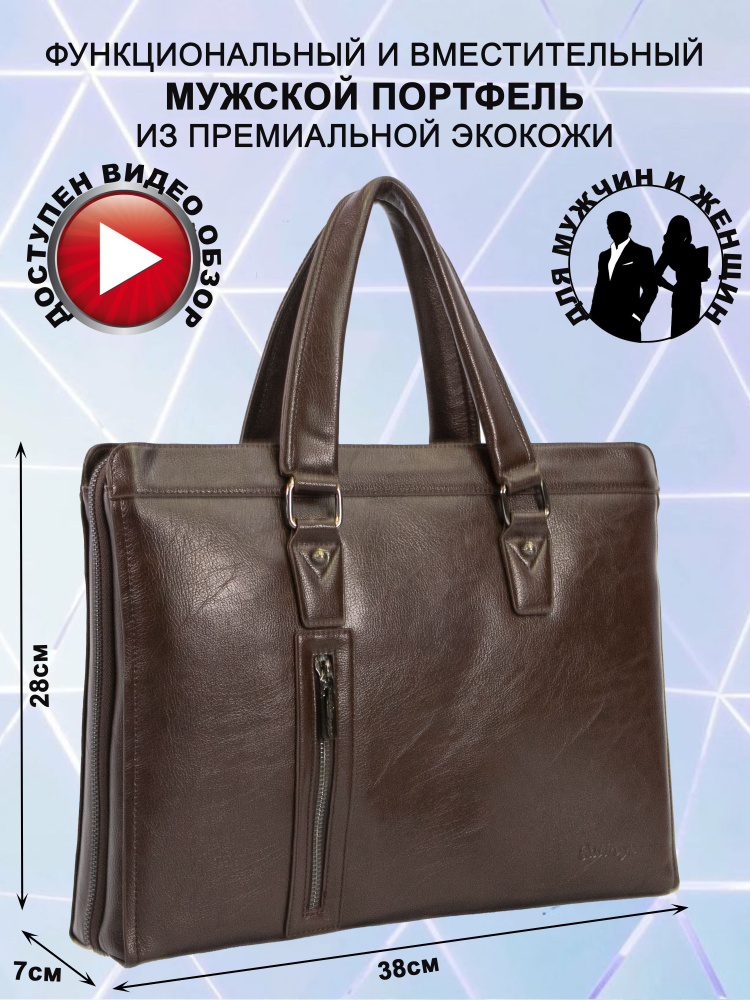 Портфель Catiroya / сумка мужская / портфель мужской / сумка для ...