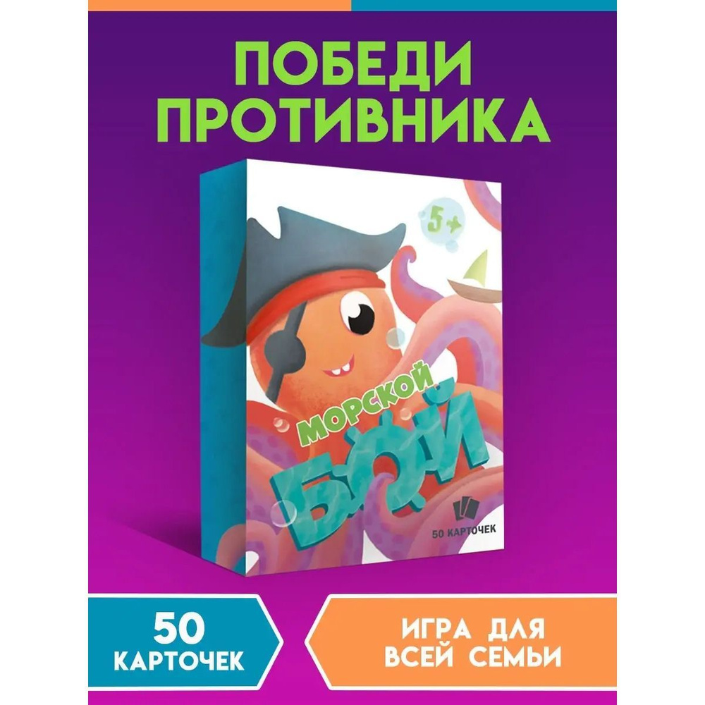 Игры в коробке. Морской бой, 50 двусторонних карточек