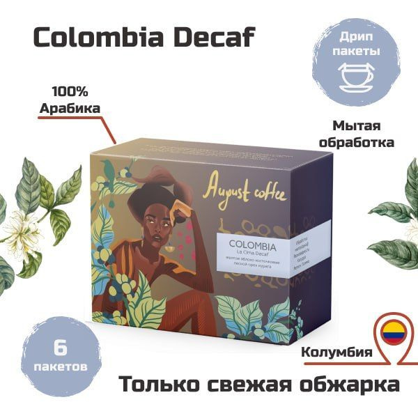 Кофе в дрип пакетах от August Coffee, подарочный набор, Colombia la Cima Decaf, молотый для чашки, натуральный, #1