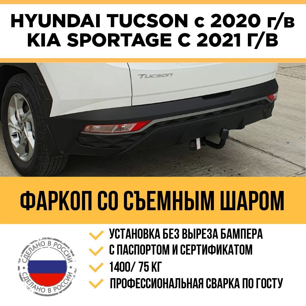 ФаркопУникар, 1.4 т, Hyundai, Kia купить по выгодной цене в  интернет-магазине OZON (1188360394)