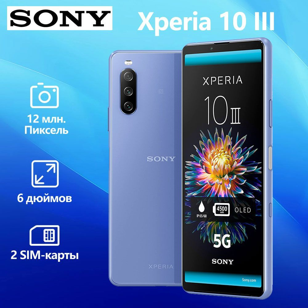 Смартфон Sony Xperia 10 III - купить по выгодной цене в интернет-магазине  OZON (1179049084)