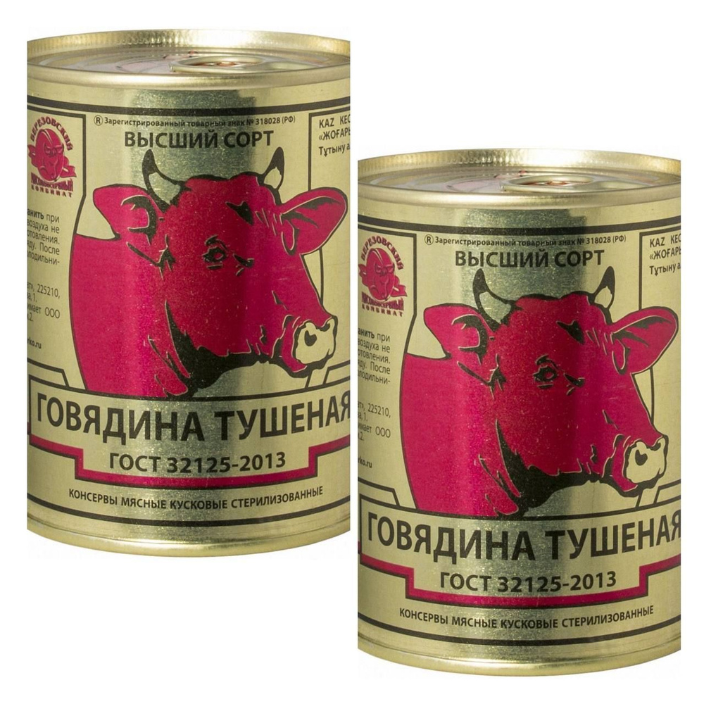 Говядина Тушеная высший сорт Березовский мясоконсервный комбинат, 338г 2 шт  #1