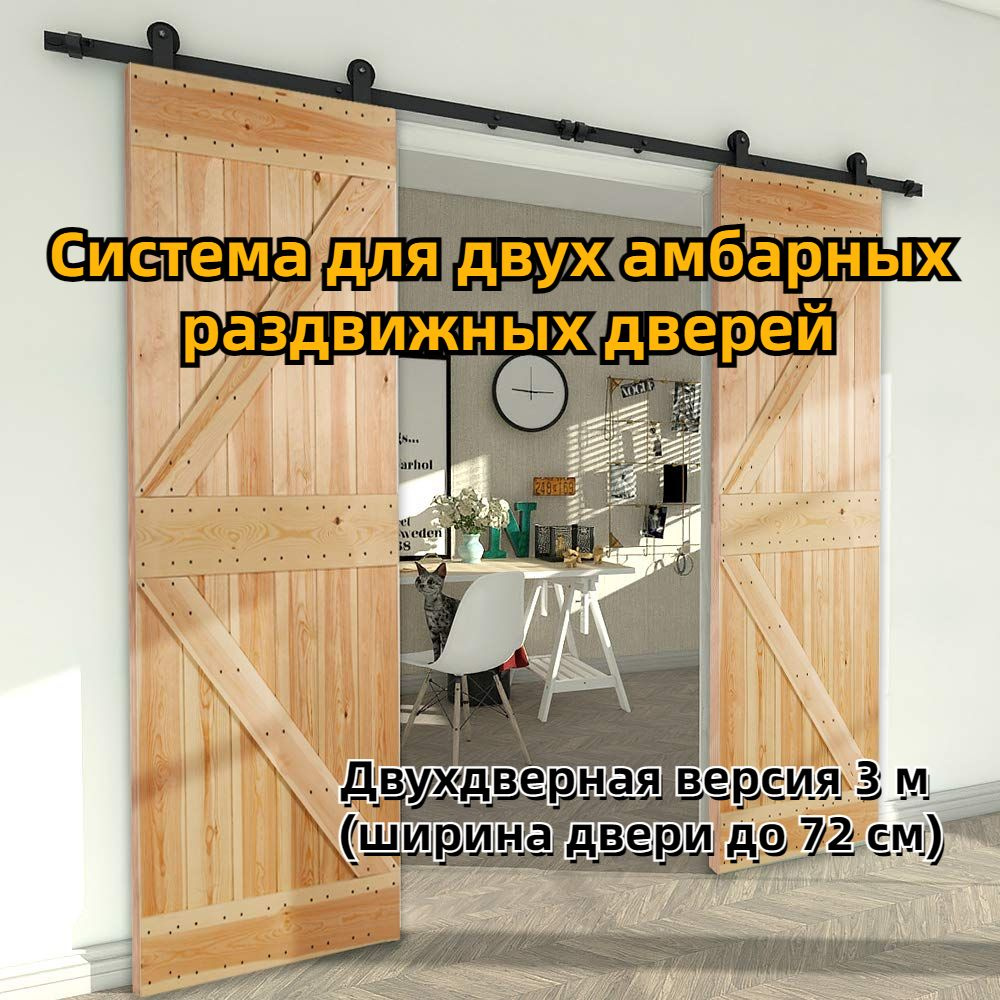 Система для двух амбарных раздвижных дверей, Амбарный механизм купить ...