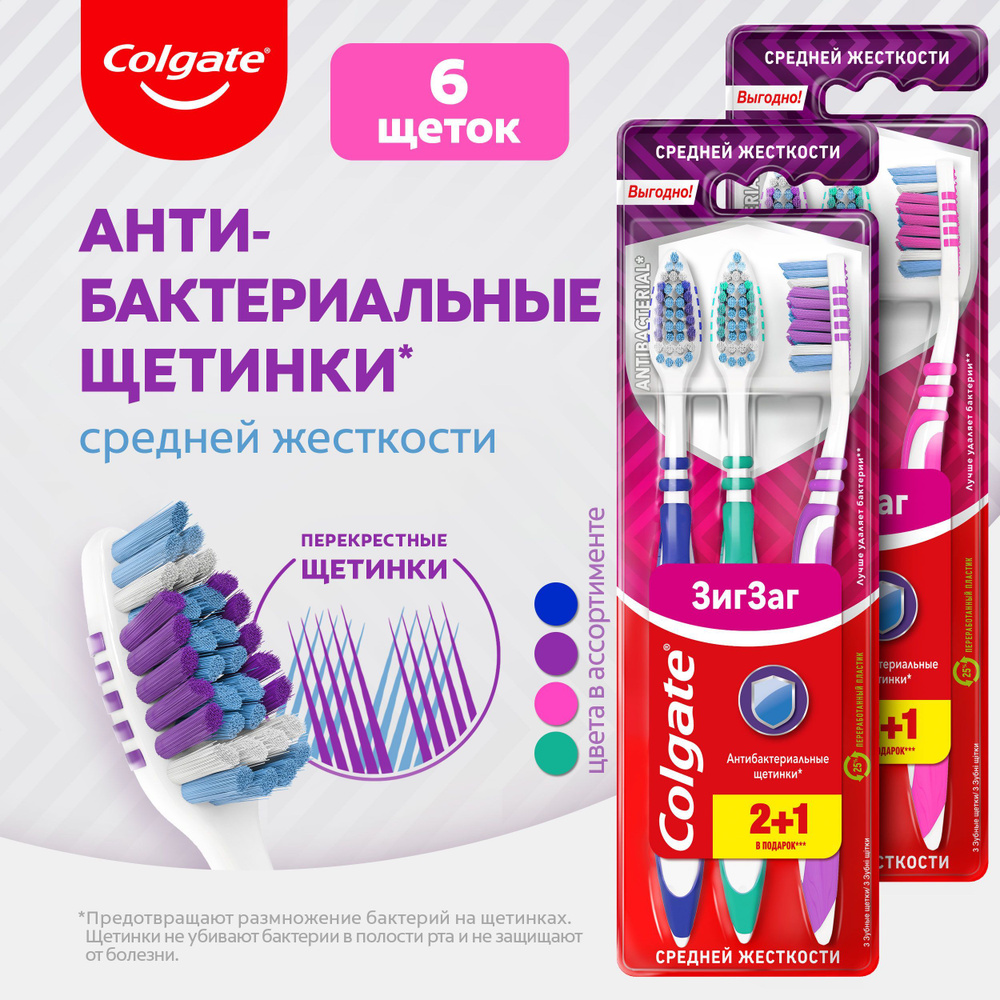 Зубная щетка Colgate Зиг Заг многофункциональная, средней жесткости 2+1 ...