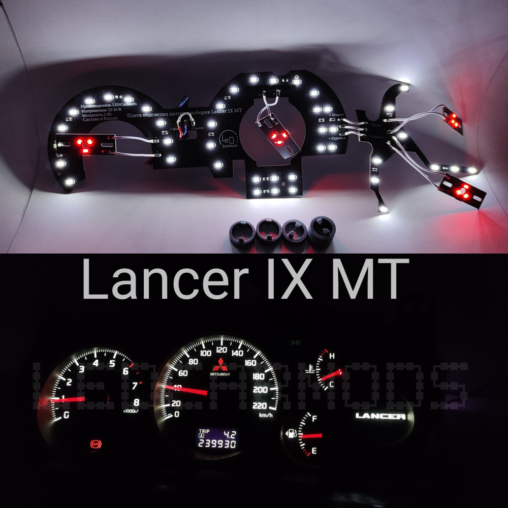 Подсветка щитка приборов Lancer IX MT (белый с красным) - LEDCarMods ...