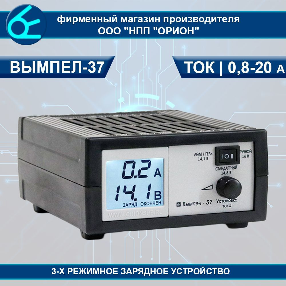 НПП Орион Устройство зарядное для АКБ, макс.ток 20 A, 210 мм - купить с  доставкой по выгодным ценам в интернет-магазине OZON (500055179)