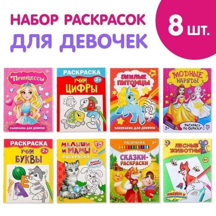 Раскраски для детей 3 - 4 лет - распечатать, скачать