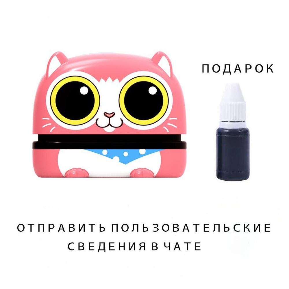 Штамп /Печать именная для одежды: самонаборный штамп до 2 строк, , 10* ...