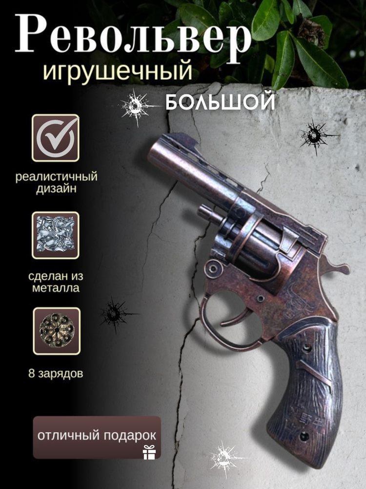 Пистолет пугач 8-ми зарядный металлический на пистонах 18 см - купить с ...