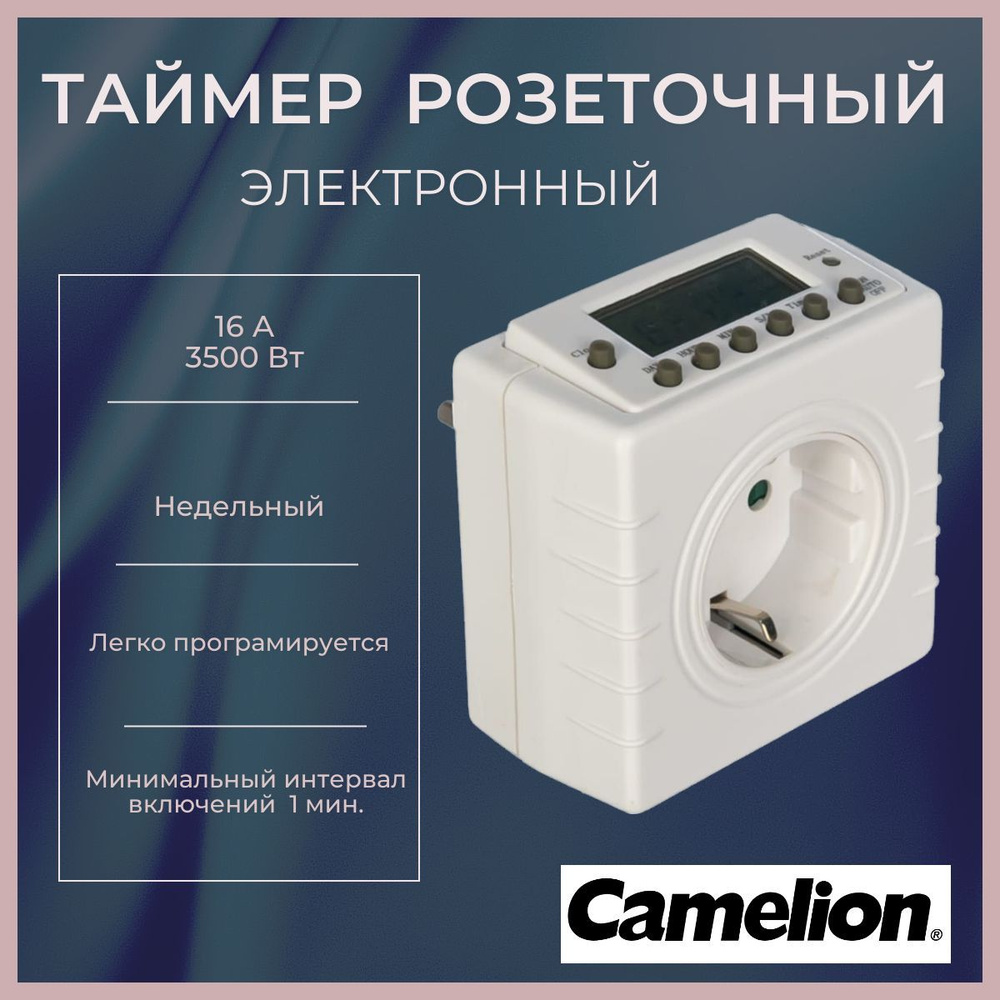 Таймер розеточный электронный Camelion BND-50/SG3(таймер циф.7-дн.230/3500Вт)  #1