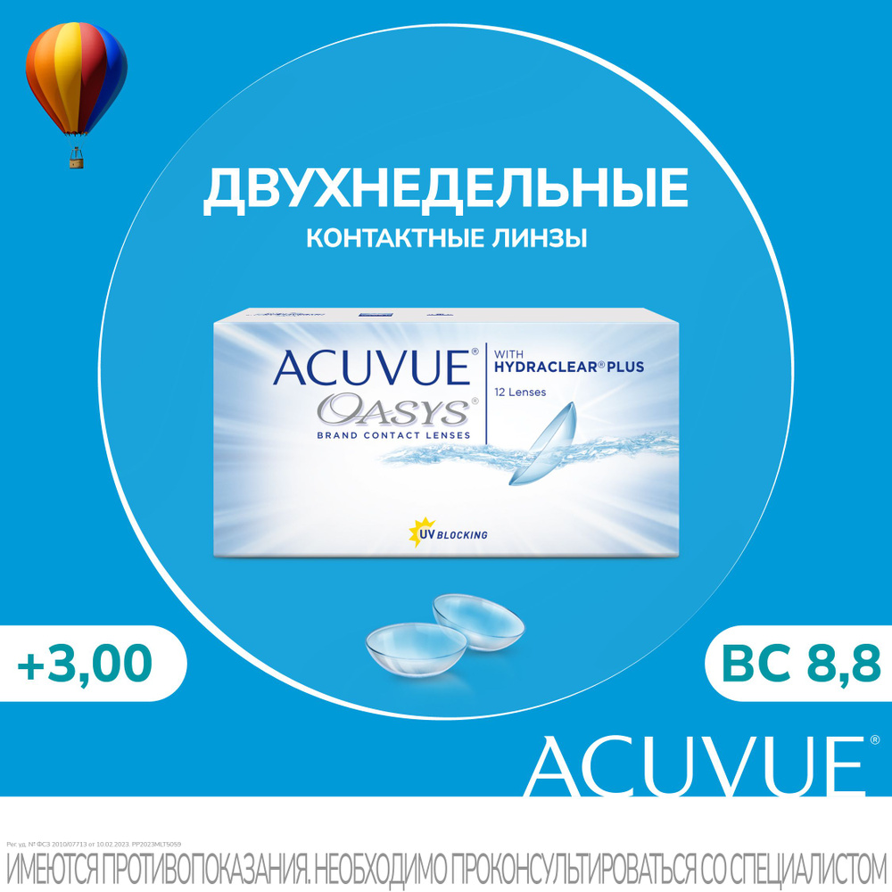 Acuvue Oasys with Hydraclear Plus (12 линз) (+3.00/8.8) - купить с ...