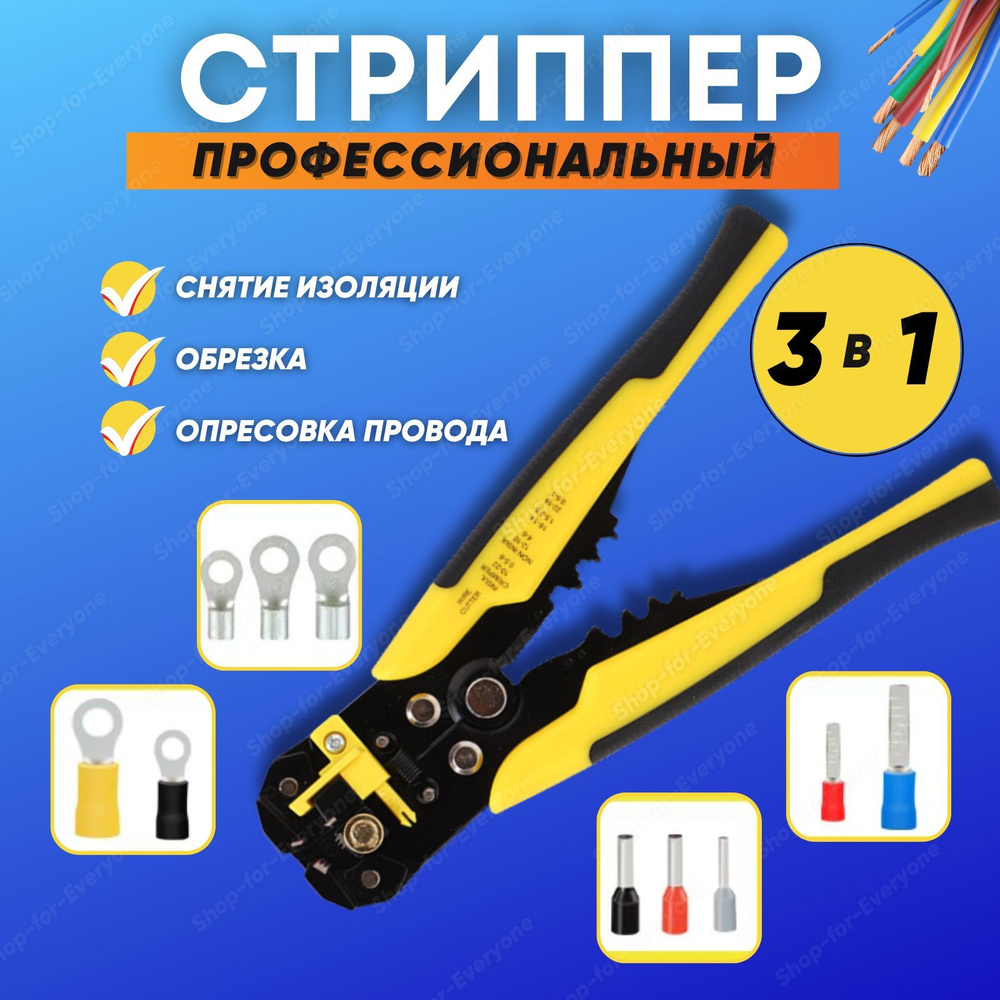 Стриппер 3в1 для снятия изоляции (провода 0,02-6 кв.мм) Клещи-кримпер ...