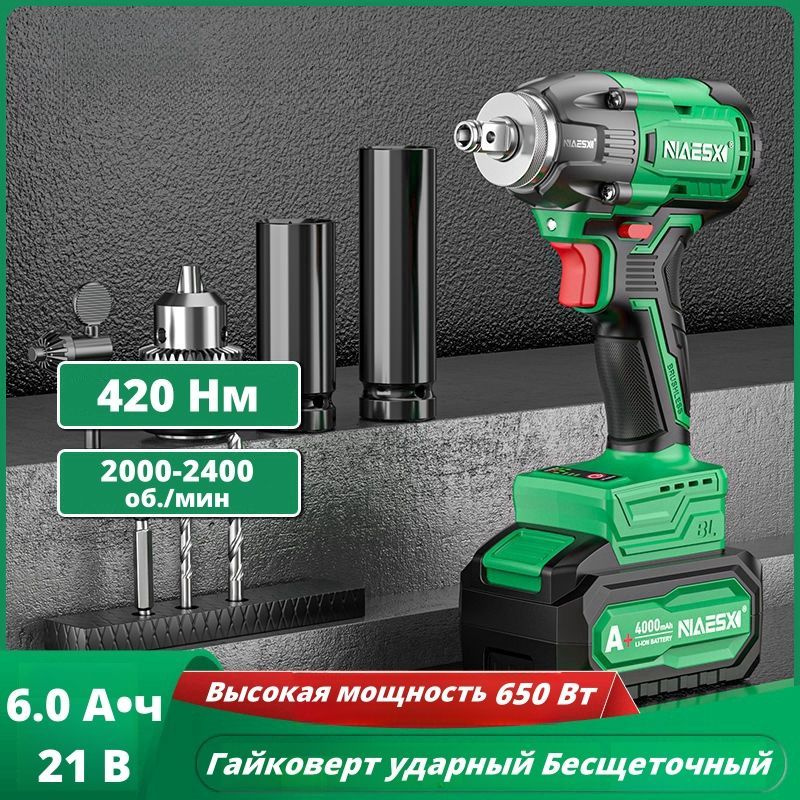 Гайковерт аккумуляторный ударный бесщеточный 21 В 6 Ач, 1 АКБ, 420 Нм ...