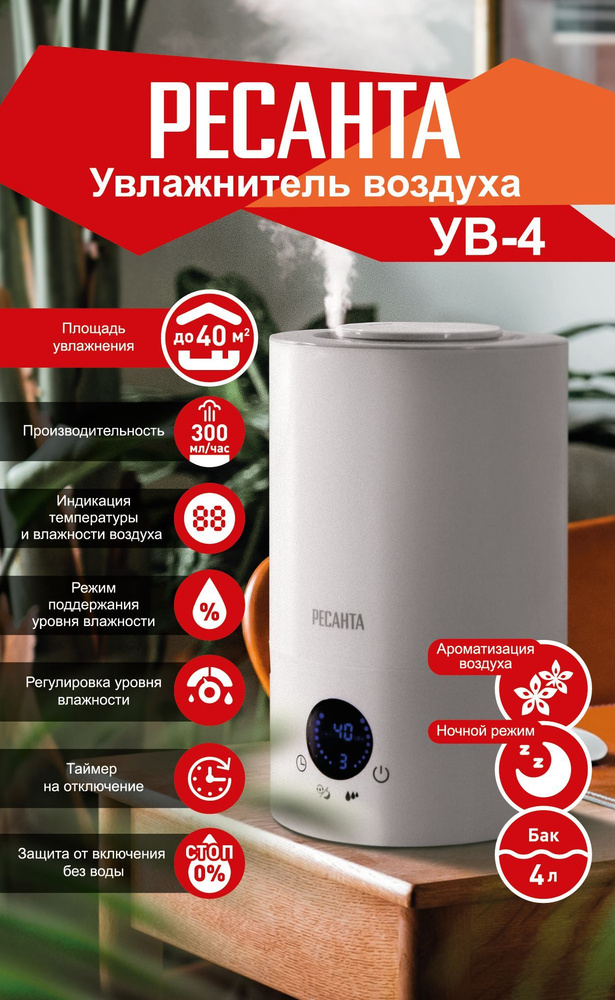 Ресанта Увлажнитель воздуха УВ-4, белый - купить с доставкой по ...