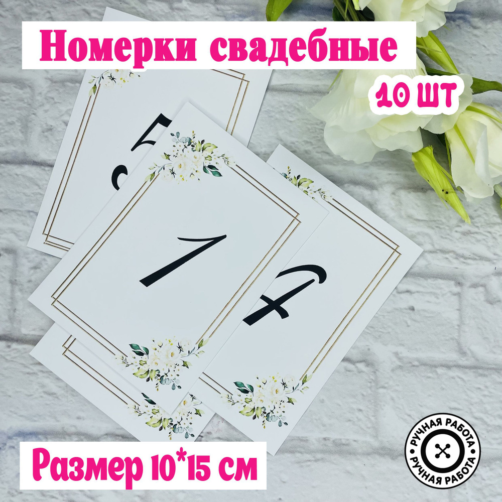 Банкетная карточка, 10 шт #1