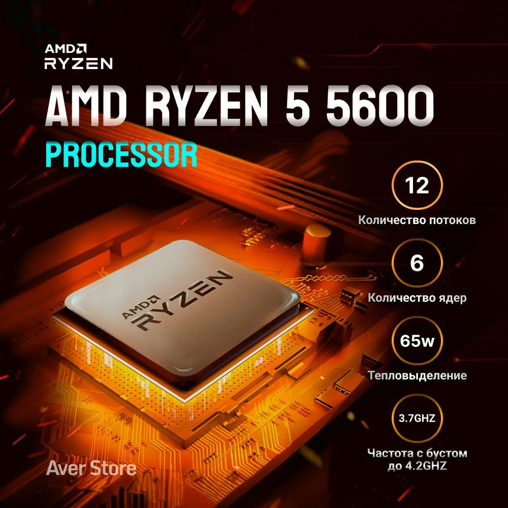 Процессор AMD Ryzen 5 5600, OEM