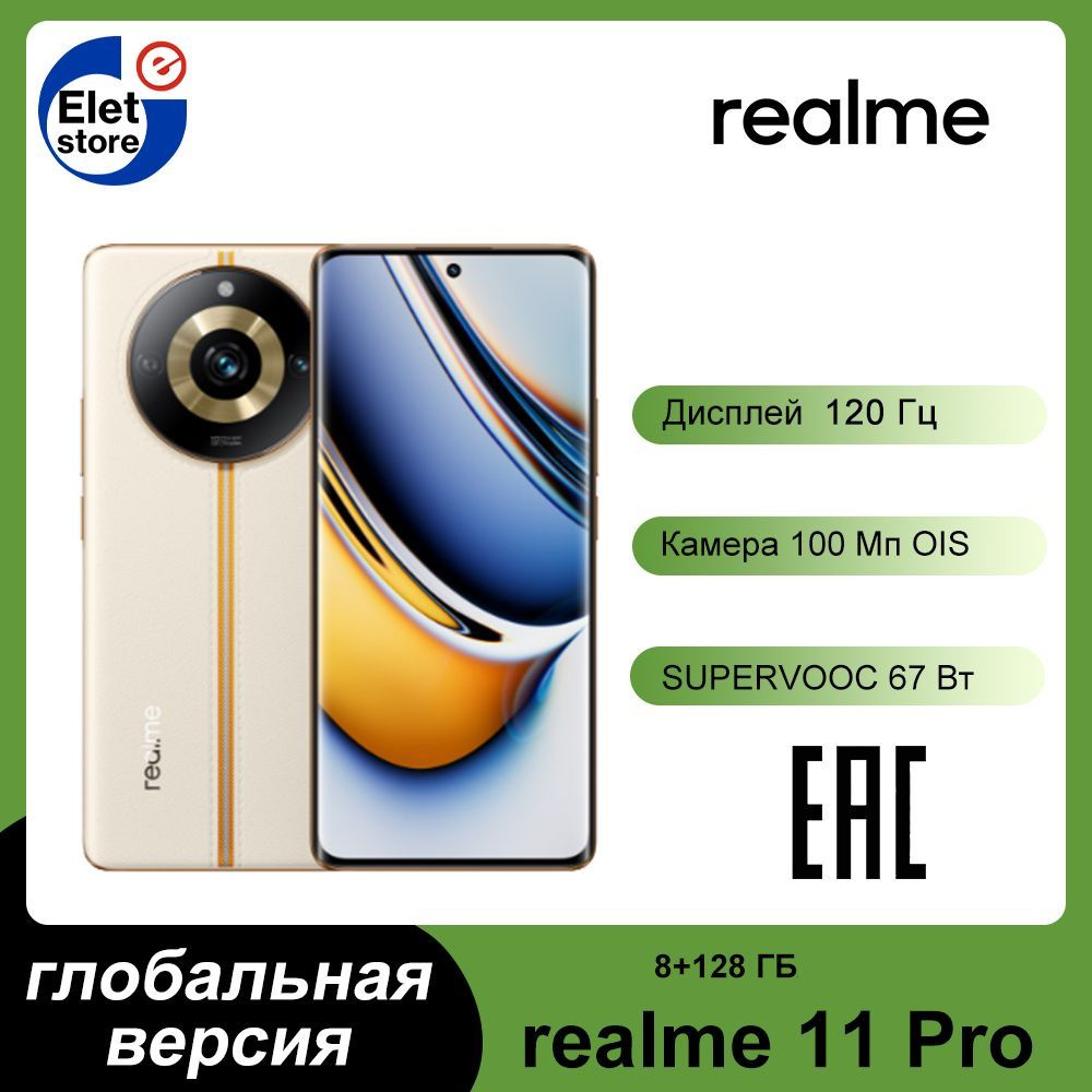 Смартфон realme 11 Pro - купить по выгодной цене в интернет-магазине OZON  (1157197691)