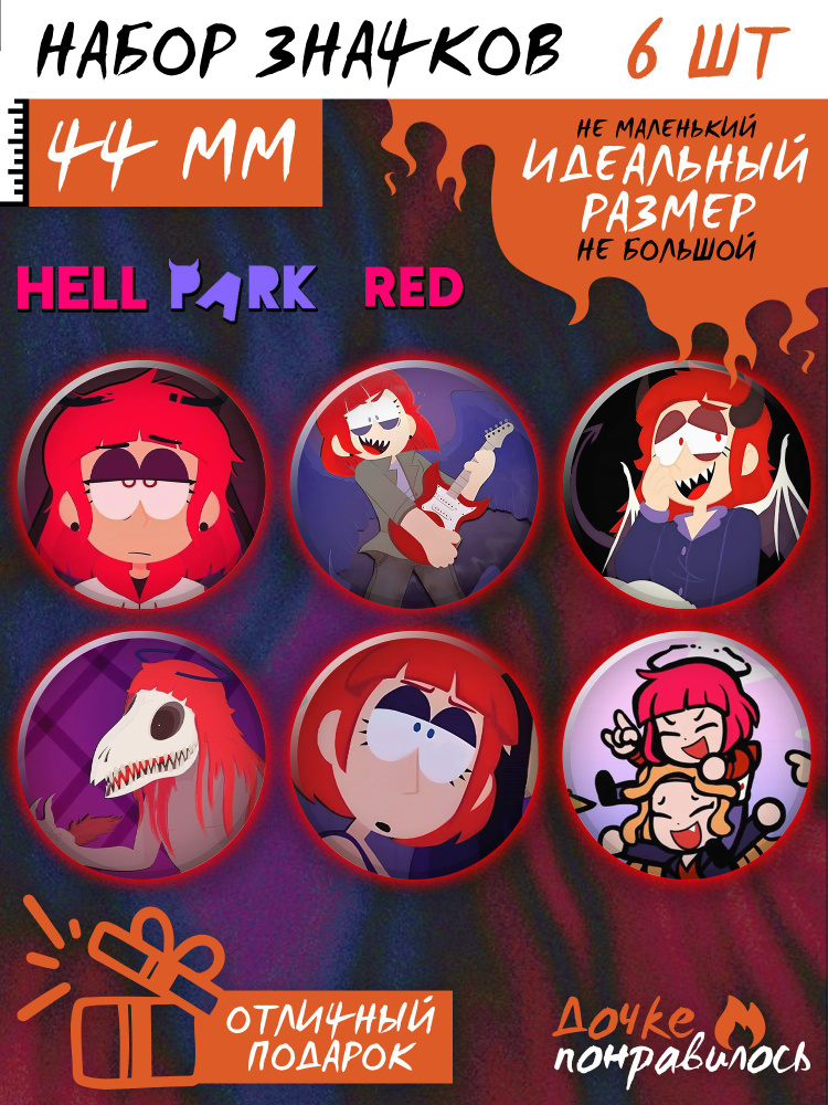 Значки на рюкзак Адский парк набор Hell Park Рэд #1