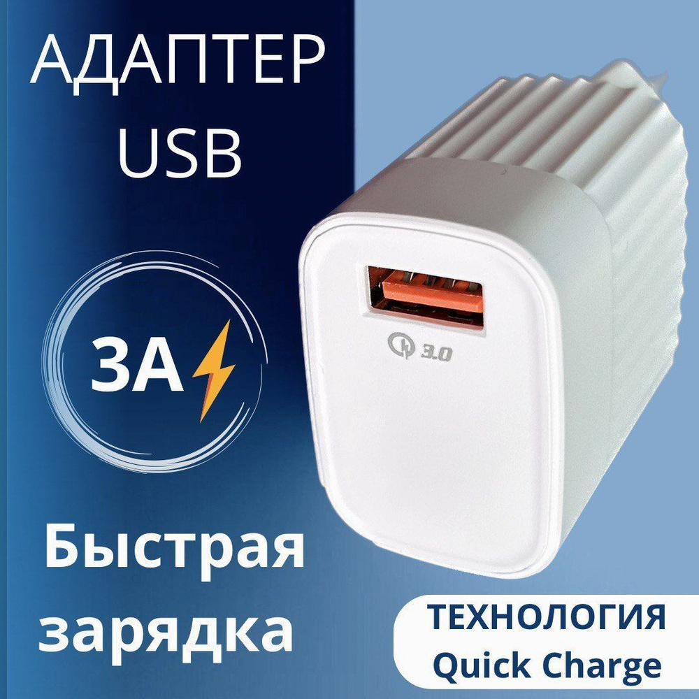 Сетевое зарядное устройство MRM-POWER blok, 20 Вт, USB 3.0 Type-A, Quick  Charge 3.0 - купить по выгодной цене в интернет-магазине OZON (1185627269)