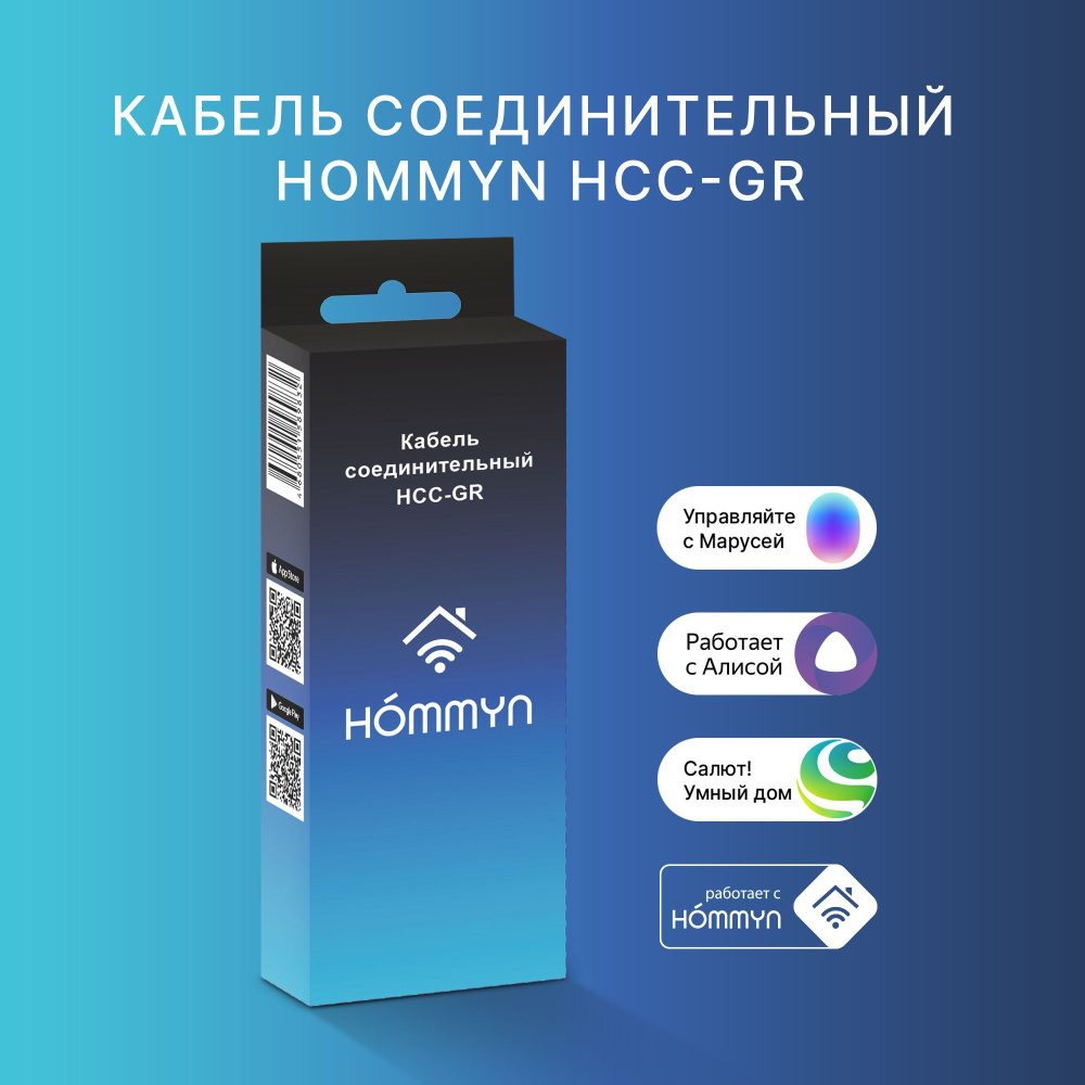 Кабель соединительный HOMMYN HCC-GR для Wi-Fi модуля управляющего HDN/WFN -  купить с доставкой по выгодным ценам в интернет-магазине OZON (1198278425)